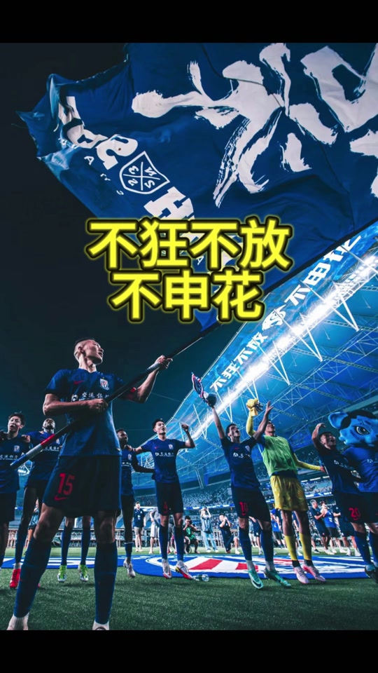 国际比赛日体能课后；上海申花主帅复盘备战欧冠；媒体盛赞；细节决定成败-九游娱乐官方